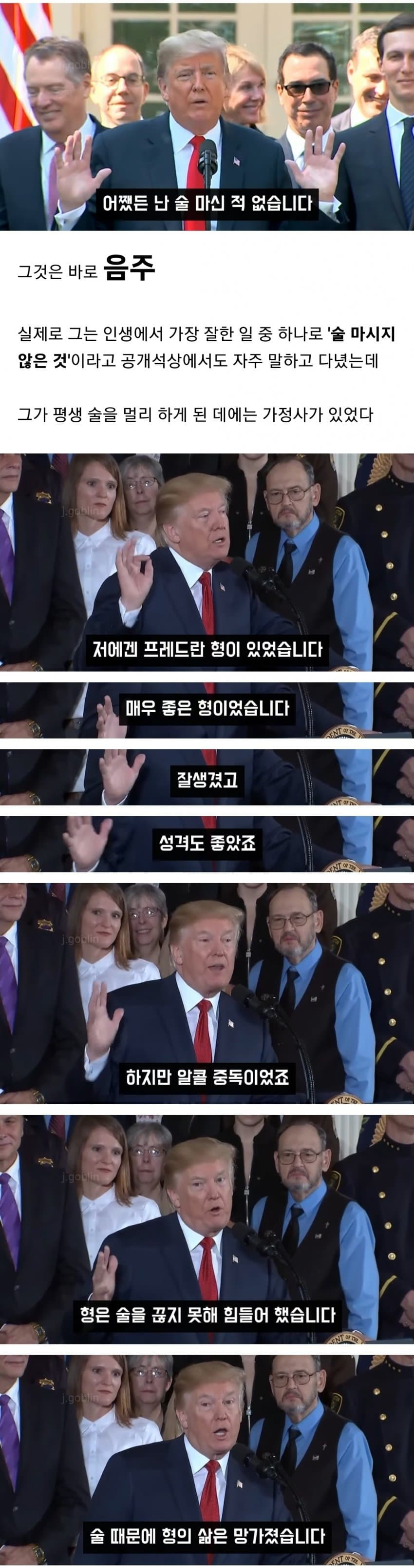 의외로 트럼프가 철저하게 지키는 것 | 인스티즈