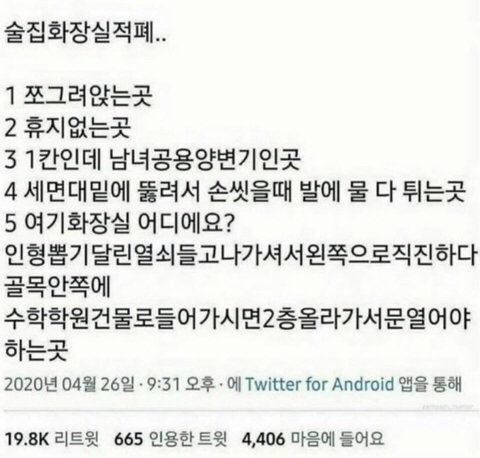 술집화장실 적폐 | 인스티즈