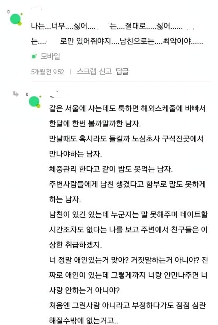 아이돌은 아이돌로만 있어줘야지 남친으로는 최악이야 | 인스티즈