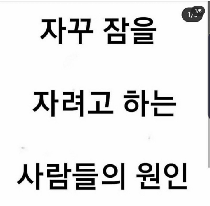 자꾸 잠을 자려고 하는 이유.. | 인스티즈