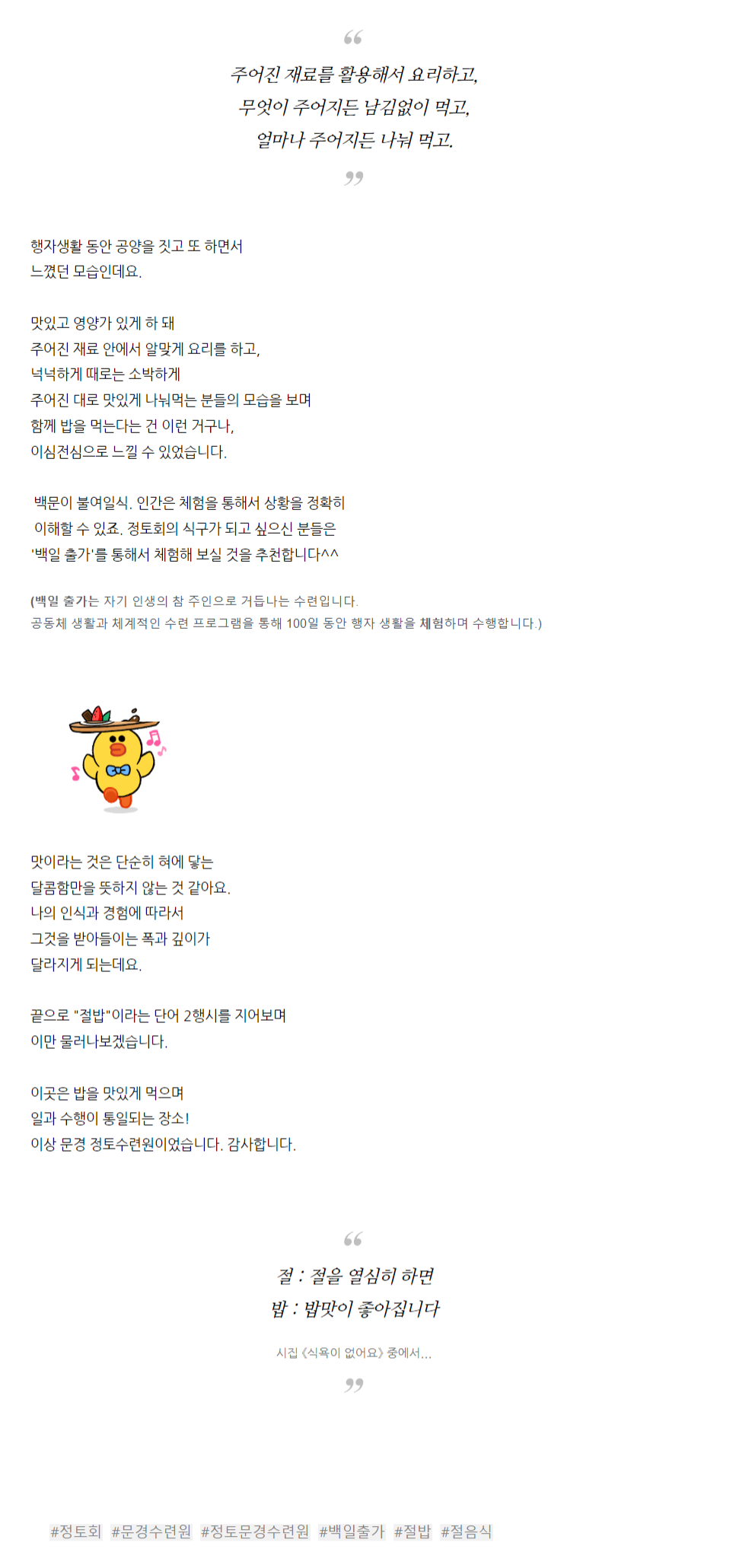 요즘 사찰에서 만들어 먹는 절밥 퀄리티 수준 | 인스티즈
