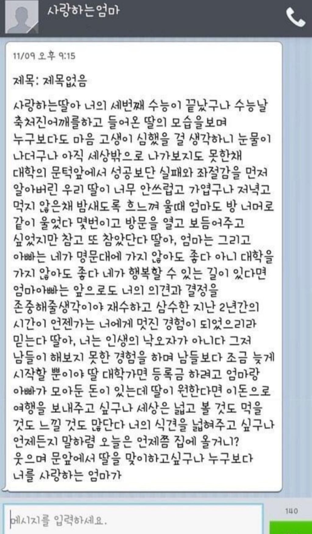 눈물나는 엄마 카톡문자 레전드모음 | 인스티즈