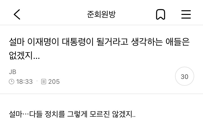 2찍 이재명 역바이럴 글 댓글 개웃기네 | 인스티즈