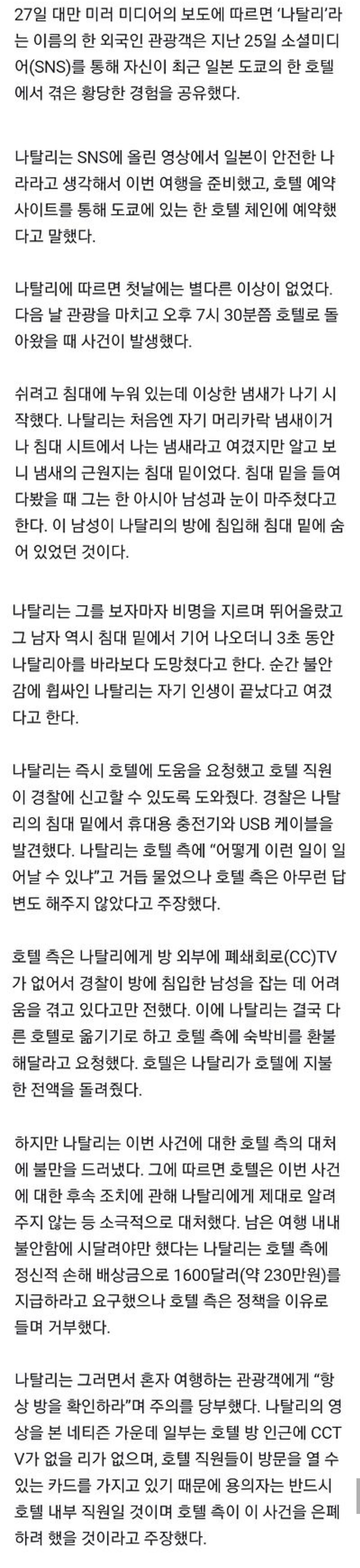 안전하대서 혼자 왔더니”…女관광객, 日호텔방 숨겨진 정체에 '경악 | 인스티즈
