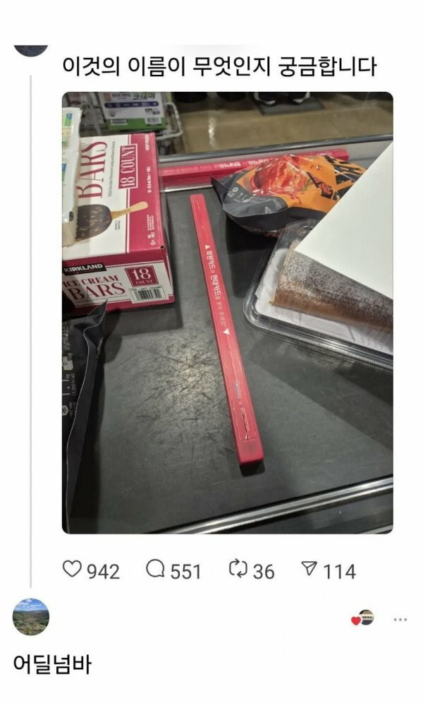 이거 이름 뭐죠 | 인스티즈