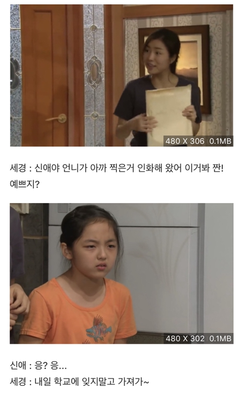 거침뚫고 하이킥 - 신애의 가족 | 인스티즈