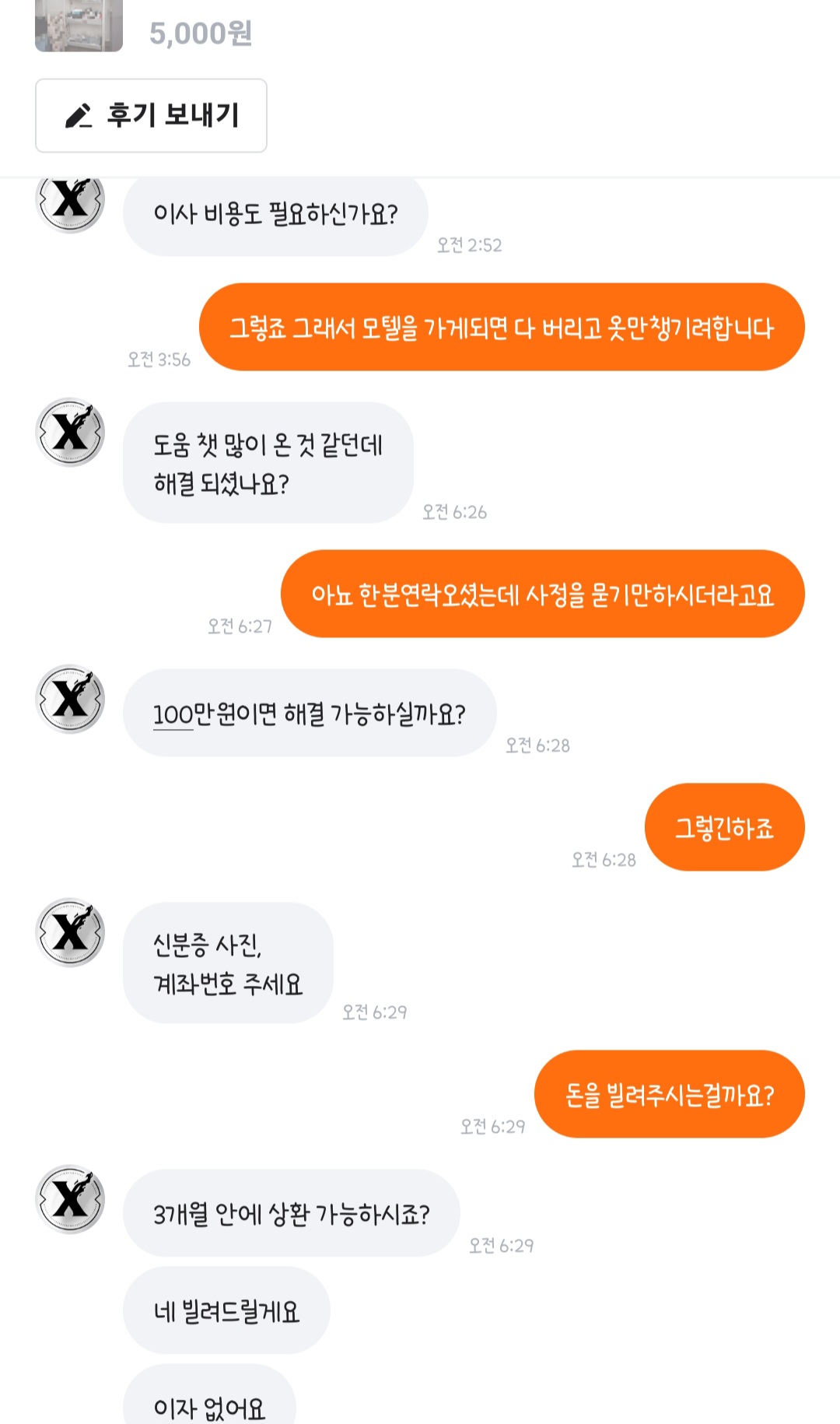 길거리 나앉을뻔하다가 당근에서 생각지못한 큰 도움받은 썰 (내용 길어요) | 인스티즈