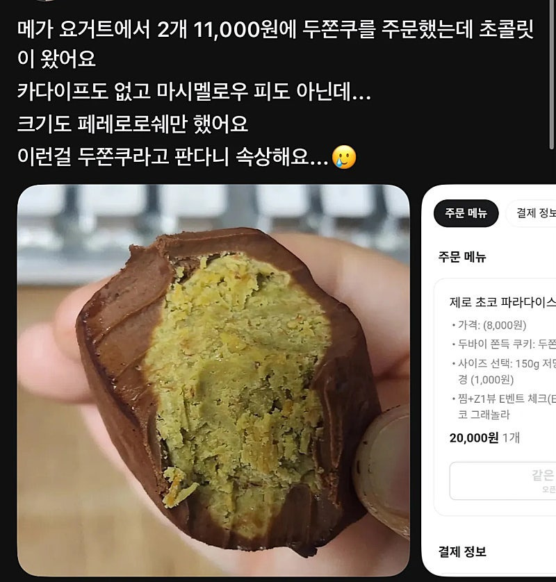 슬슬 사기매물 늘어나고 있는 두쫀쿠.jpg | 인스티즈