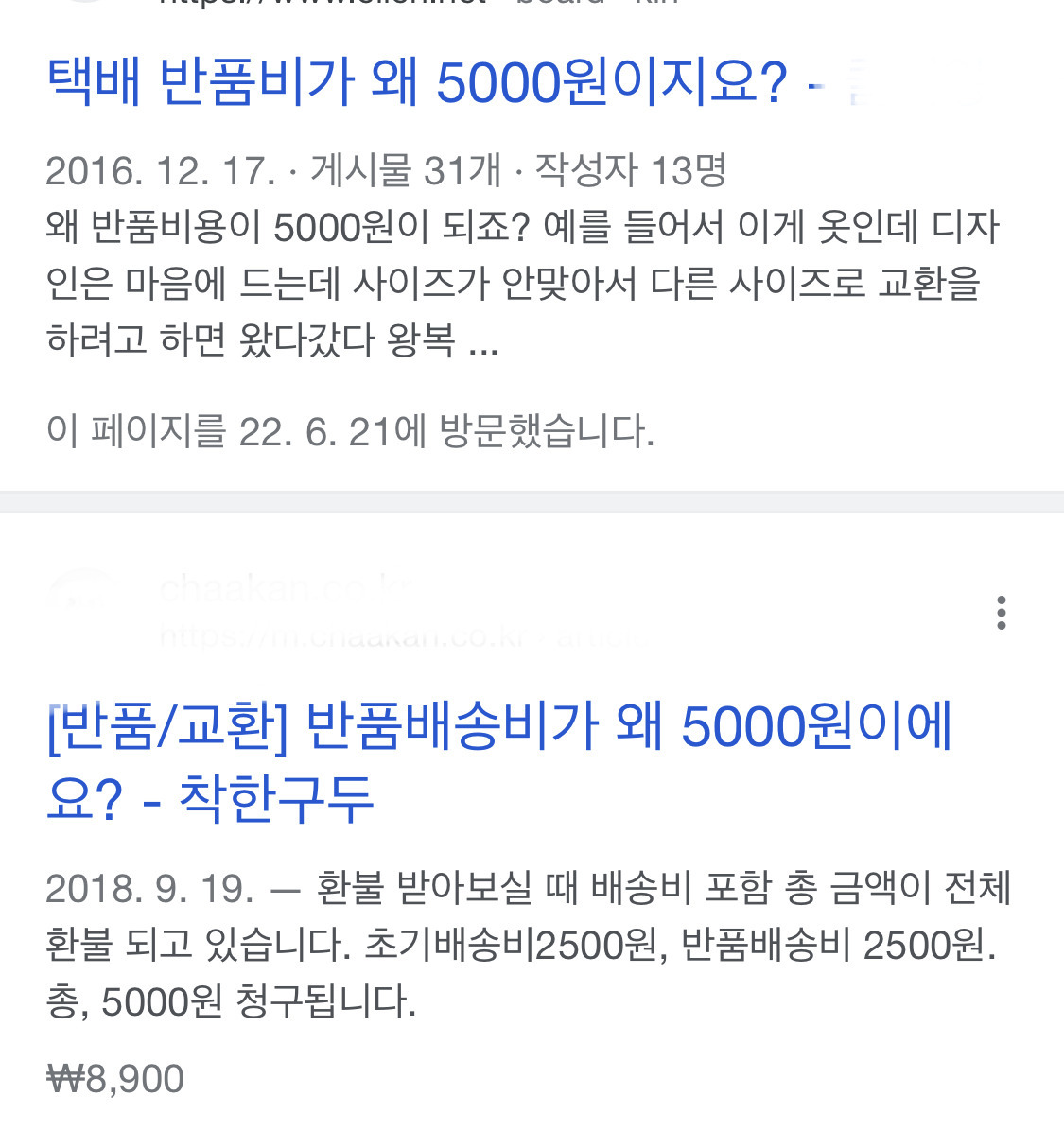 반품비가 왜 6,000원인가요? 3,000원 아닌가요? | 인스티즈