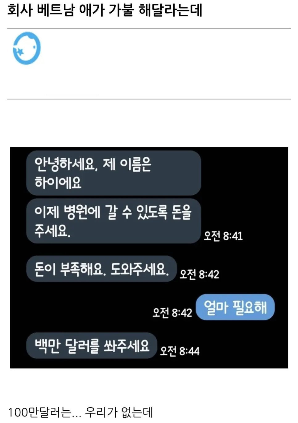 가불을 부탁하는 베트남 직원 | 인스티즈