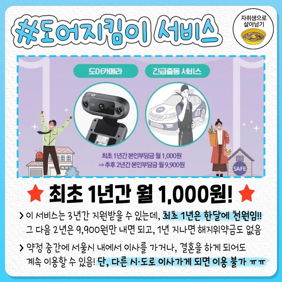 한 달 천원으로 cctv 설치 하는 지원금 신청법 | 인스티즈