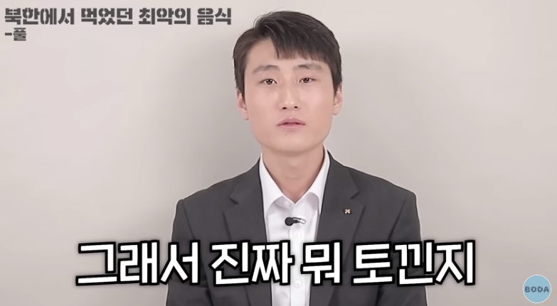 북한 군인이 말하는 최악의 음식 | 인스티즈