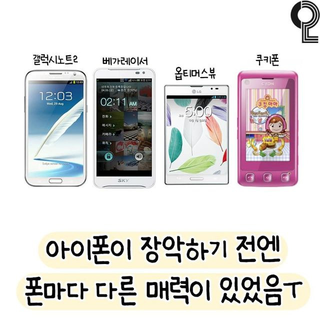 요즘 애들은 네버 절대 모르는 옛날 스마트폰 국룰 | 인스티즈