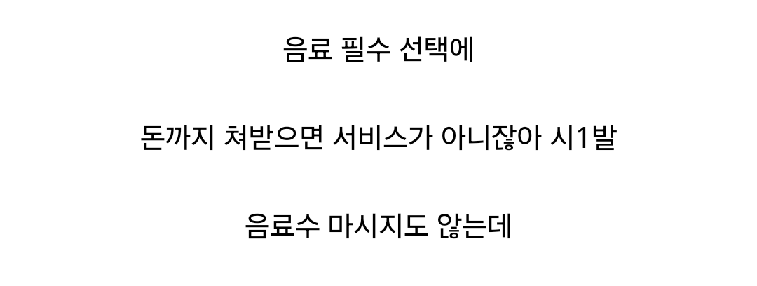 서비스 음료 논란 | 인스티즈