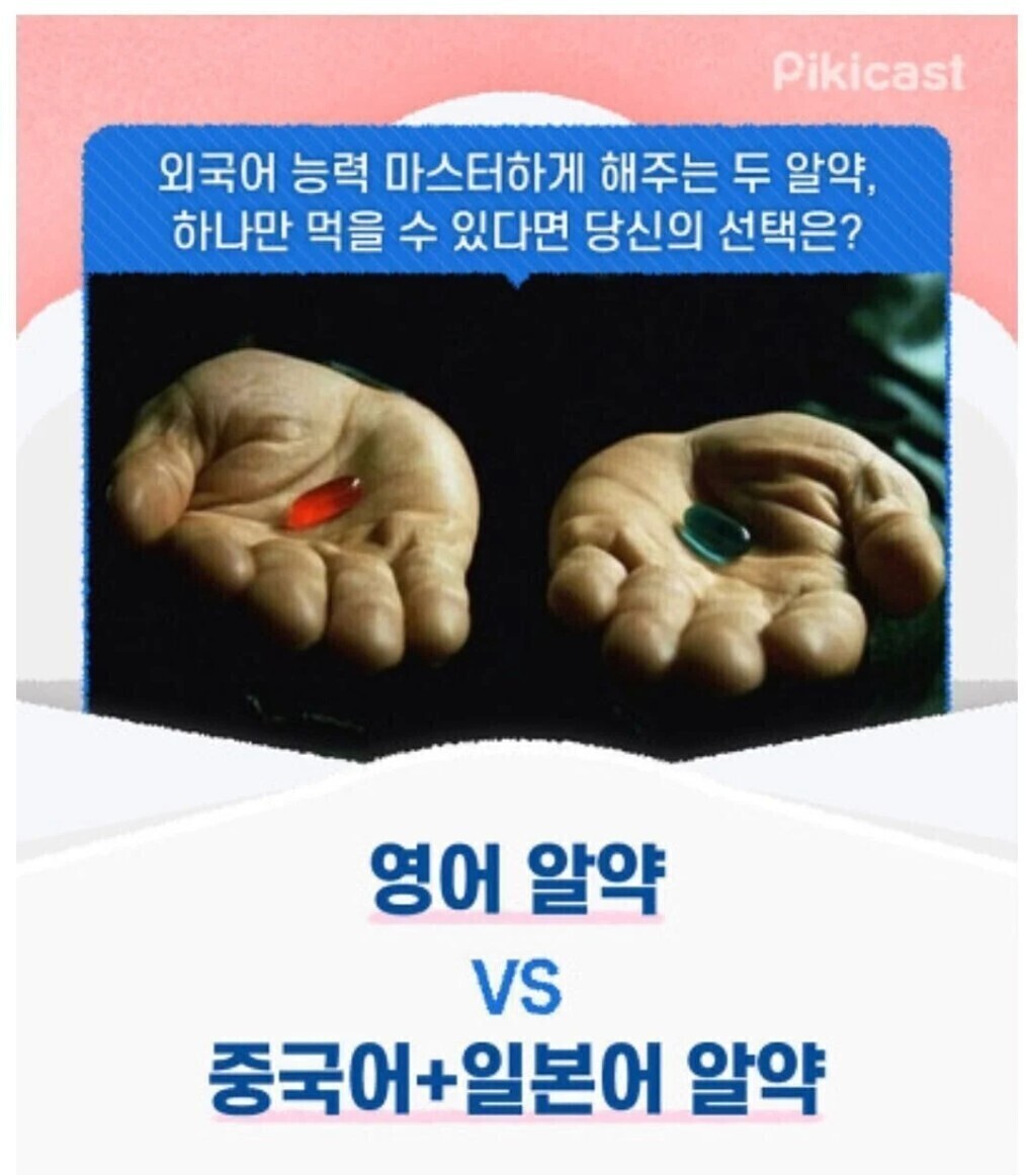 외국어 능력 알약 선택.jpg | 인스티즈