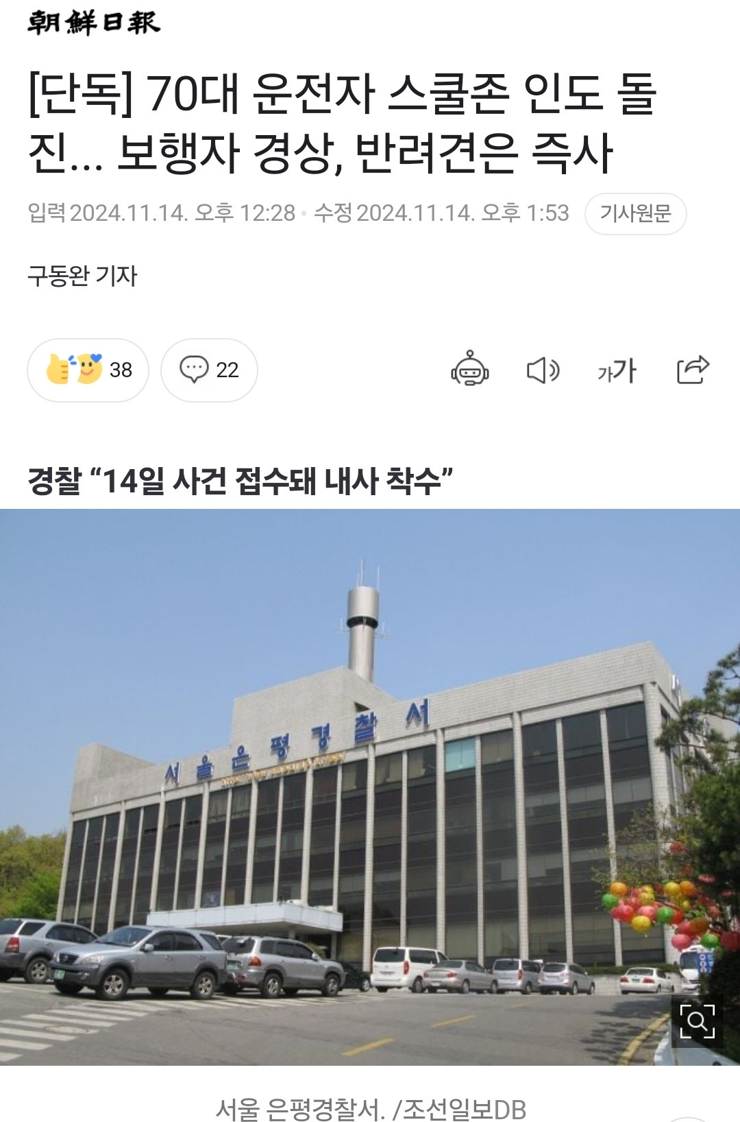[단독] 70대 운전자 스쿨존 인도 돌진... 보행자 경상, 반려견은 즉사 | 인스티즈