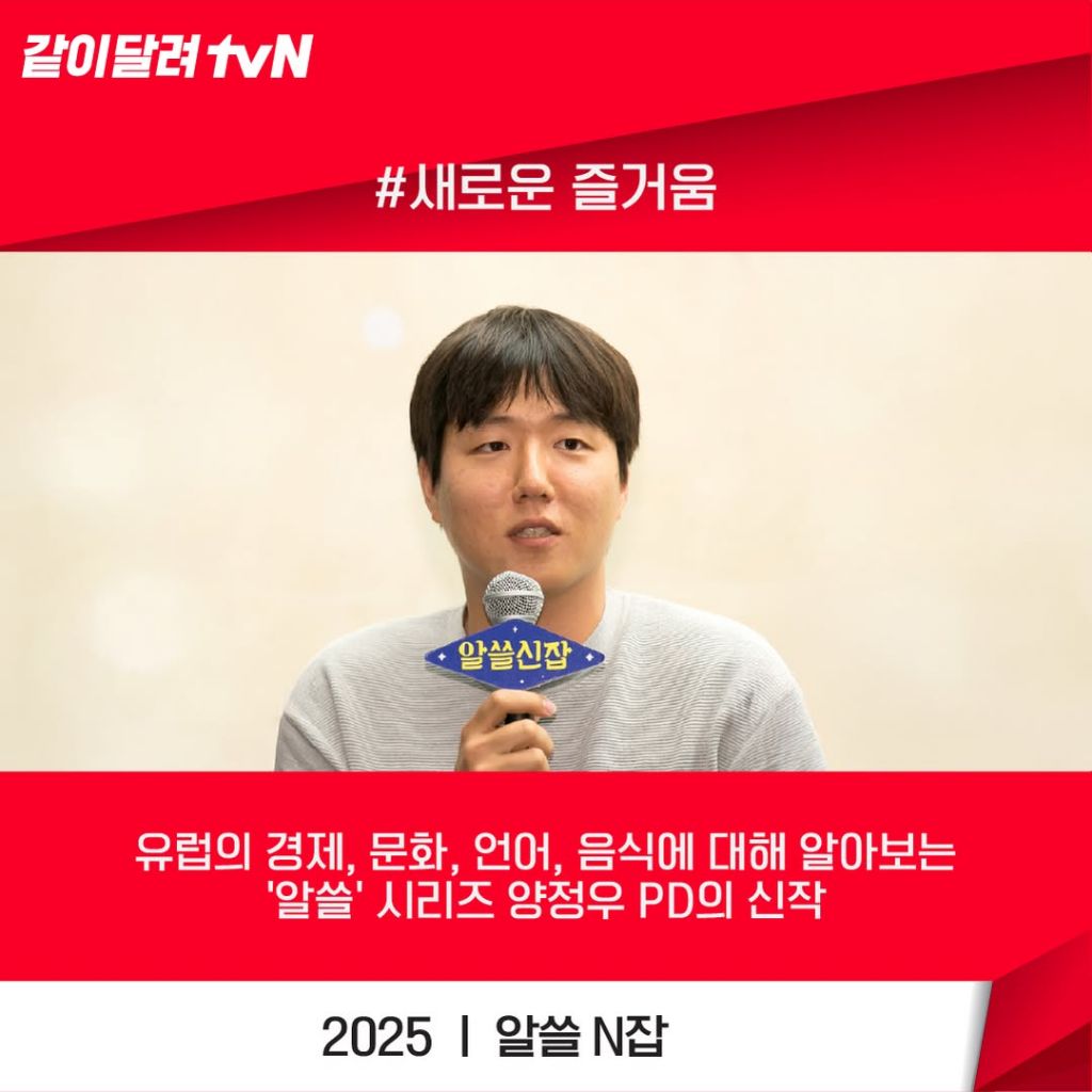 tvN 2025년 예능 라인업 공개 | 인스티즈