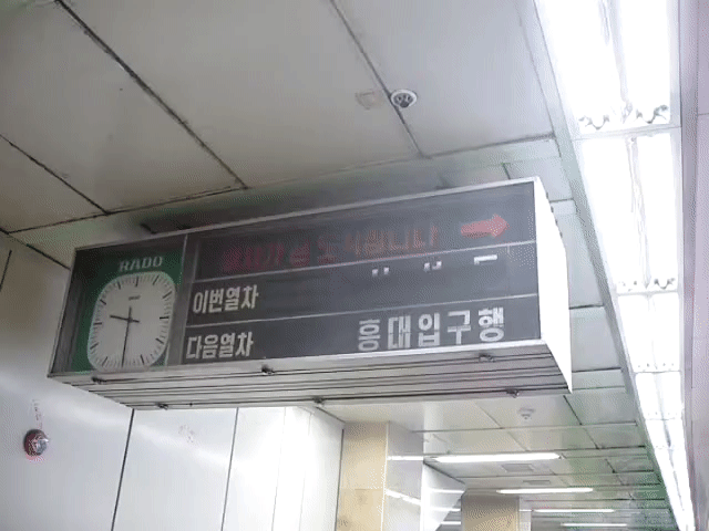 아날로그식 지하철 행선안내기....gif | 인스티즈