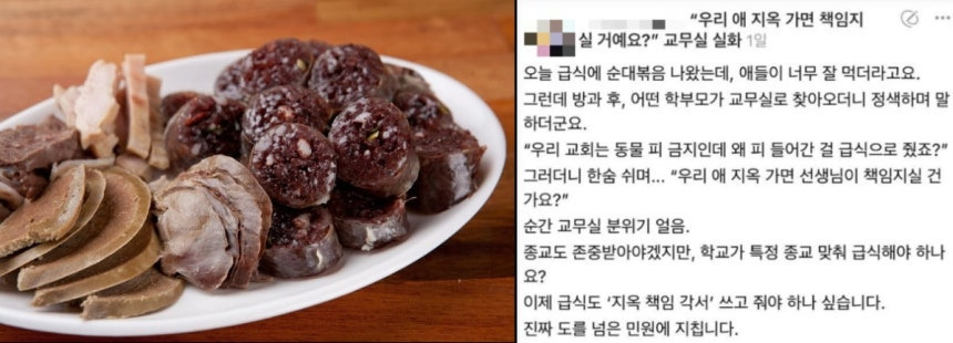 "우리 애 지옥 가면 책임질 거야?"…'순대' 급식 따진 학부모 | 인스티즈
