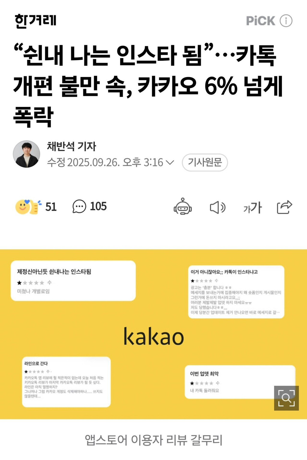 제목으로 카톡패는 기자 | 인스티즈