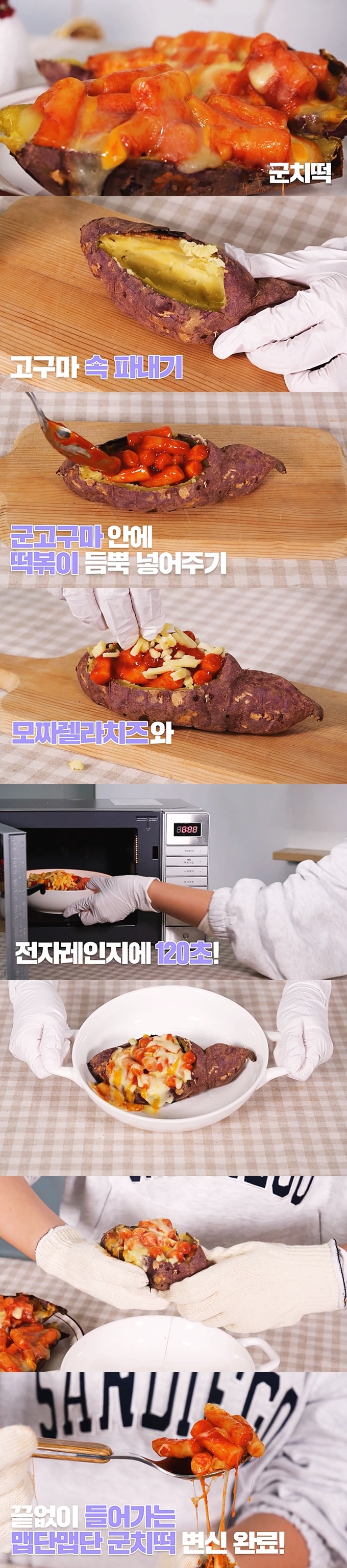 군고구마에 떡볶이를 넣으면..JPG | 인스티즈