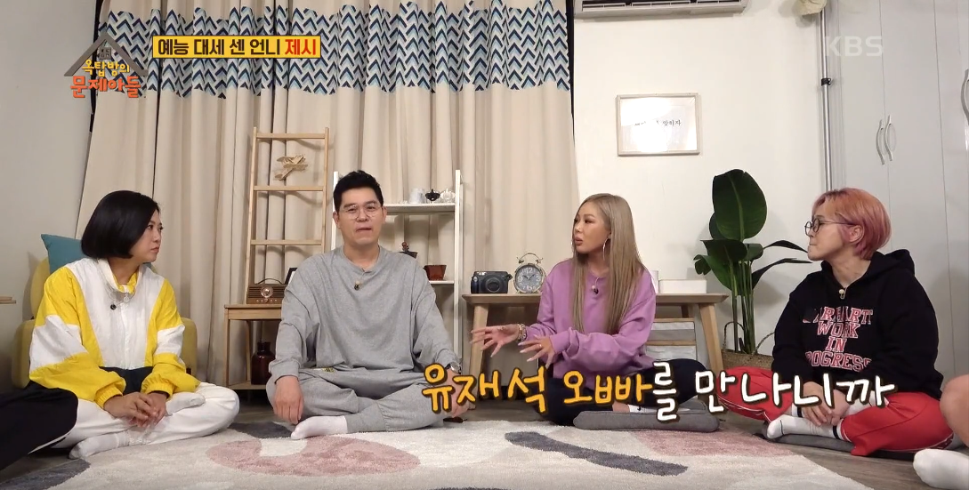 [옥탑방의문제아들] 제시가 유재석을 아빠 같다고 하는 이유.jpg | 인스티즈