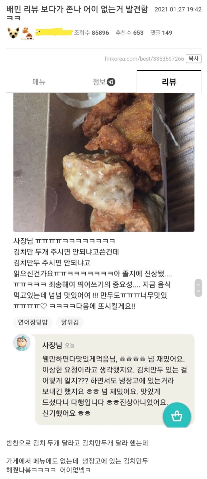 배민 김치만두개주세요 가게 근황 | 인스티즈