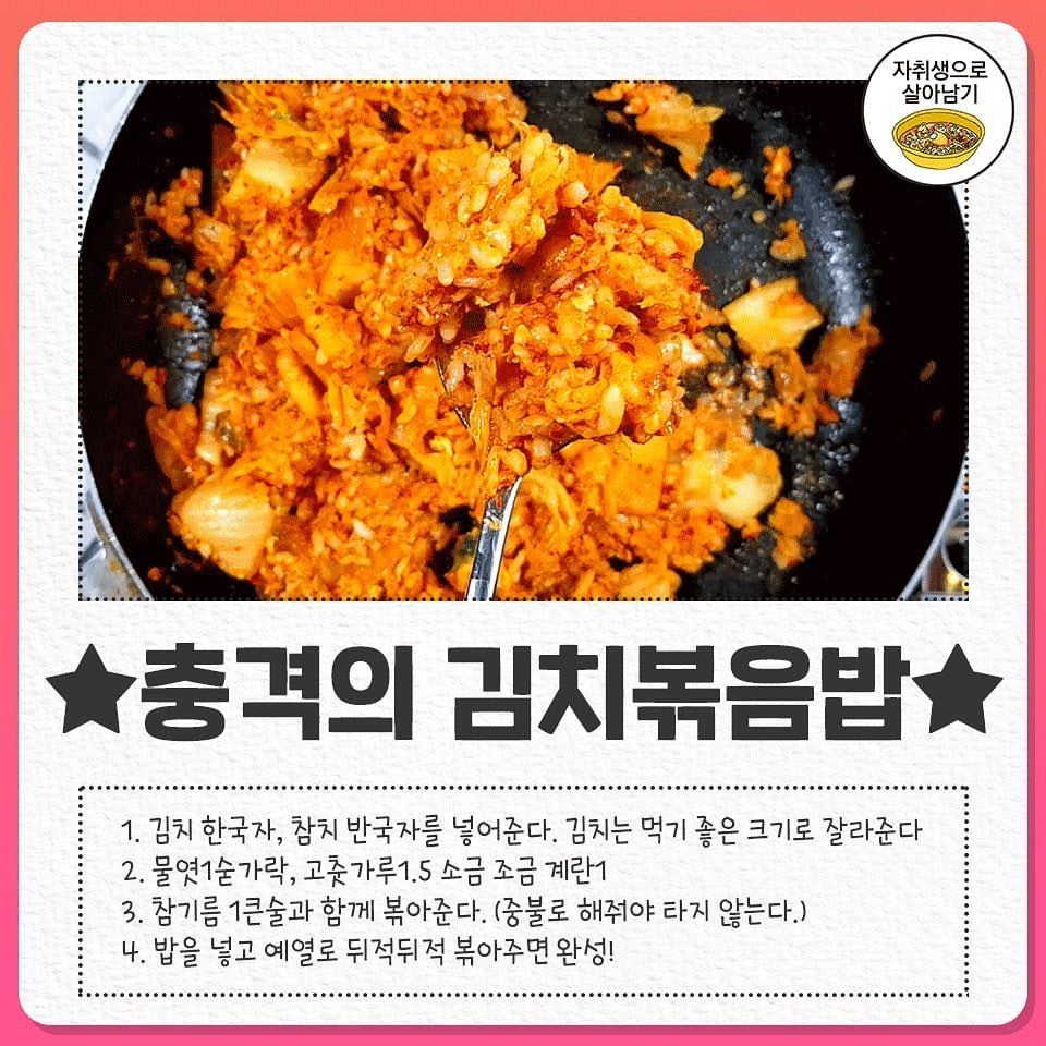 자취생 강추 볶음밥 레시피 모음 | 인스티즈