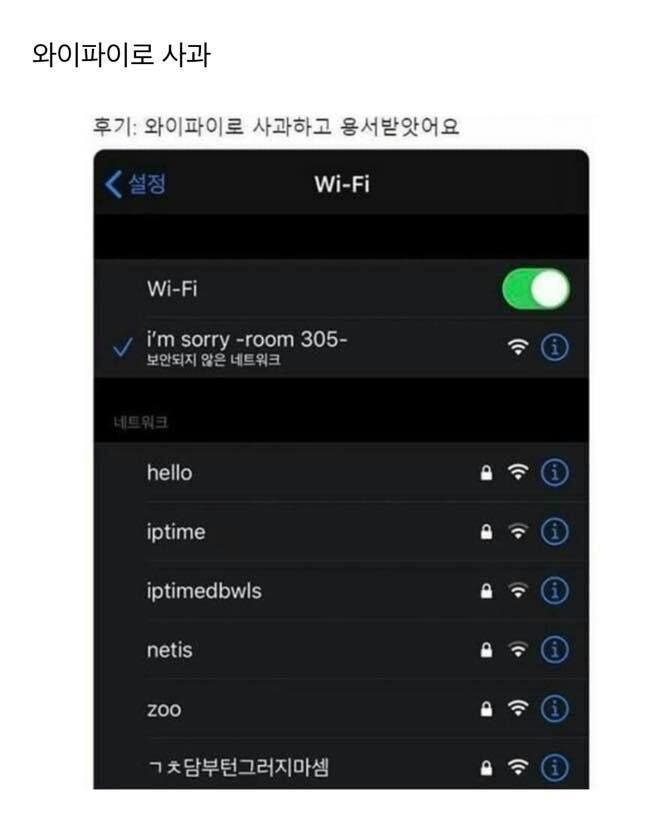 wifi 사과문 | 인스티즈