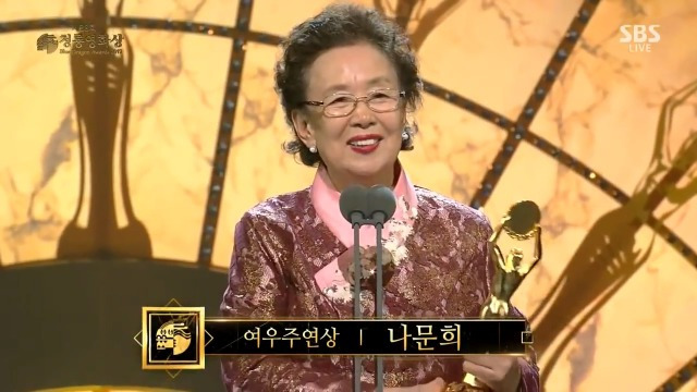 쏘쿨했던 나문희 수상소감 | 인스티즈