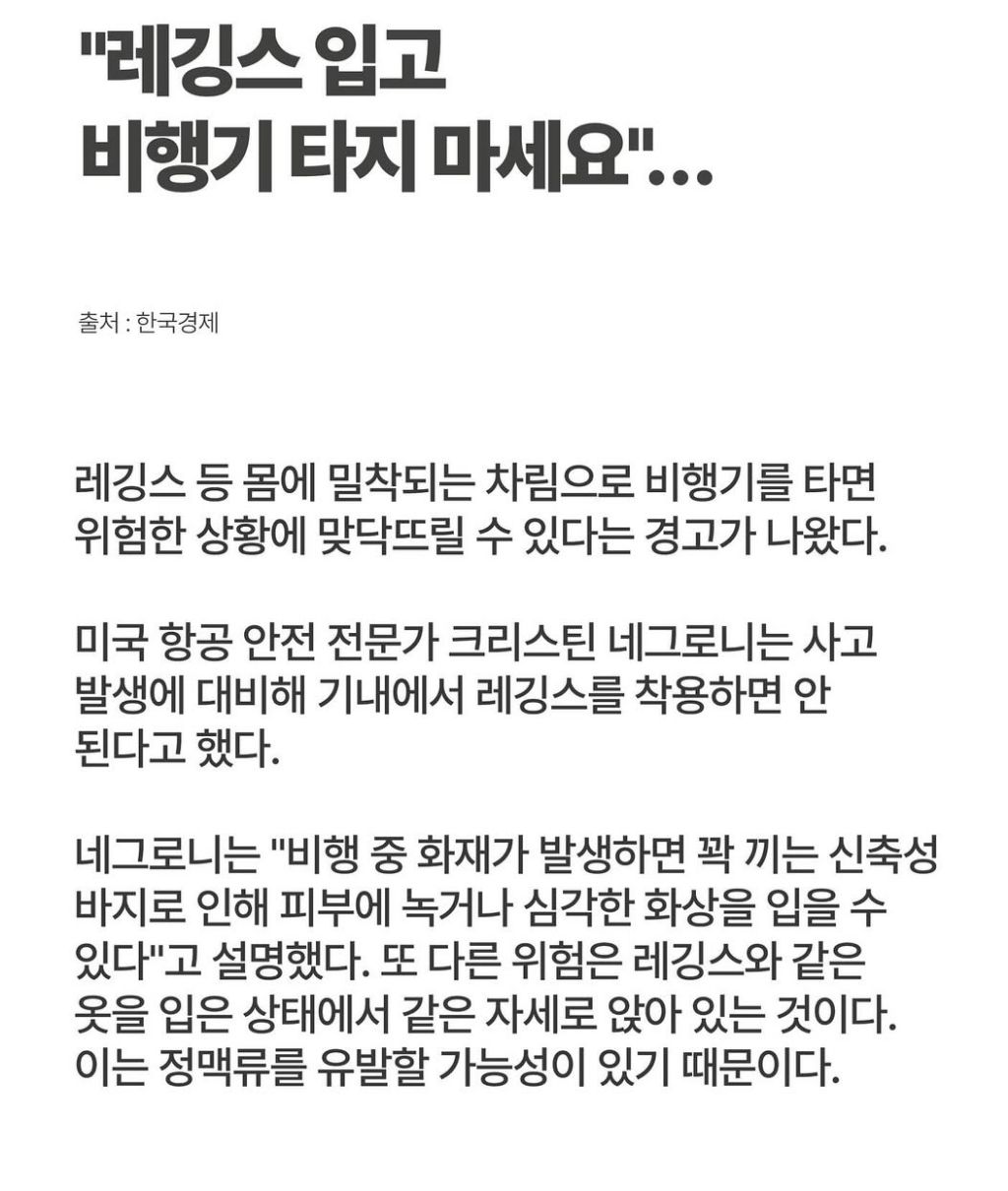 레깅스입고 비행기 타지마세요 | 인스티즈