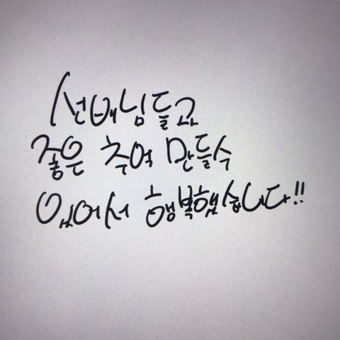 생각보다 엄청 글씨체가 귀엽다는 아이돌.jpg | 인스티즈