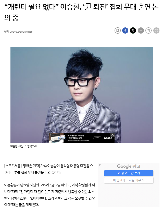 "개런티 필요 없다” 이승환, '尹 퇴진' 집회 무대 출연 논의 중 | 인스티즈