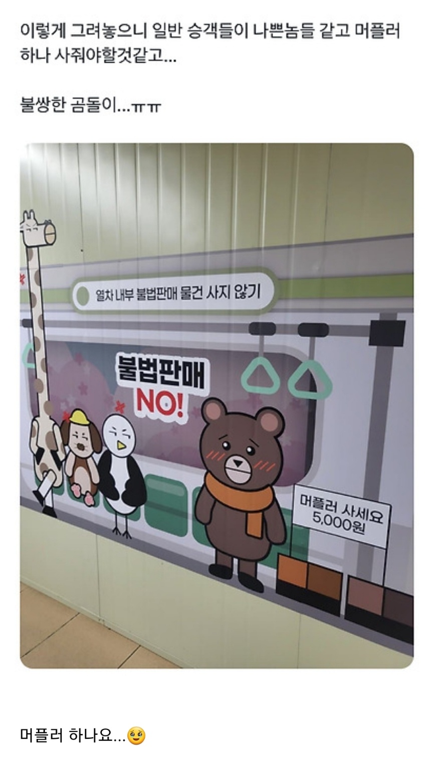 열차 내 불법판매 물건 사지말라면서요.... | 인스티즈