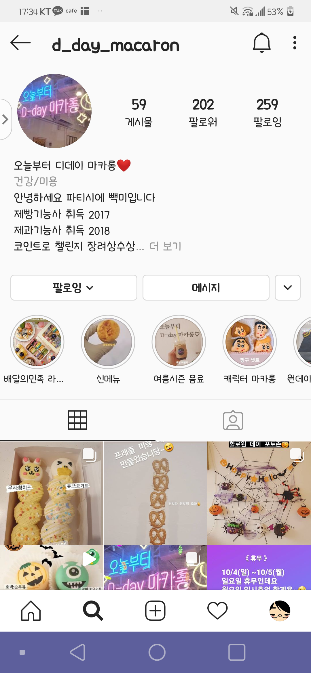 오늘부터디데이마카롱 이미지