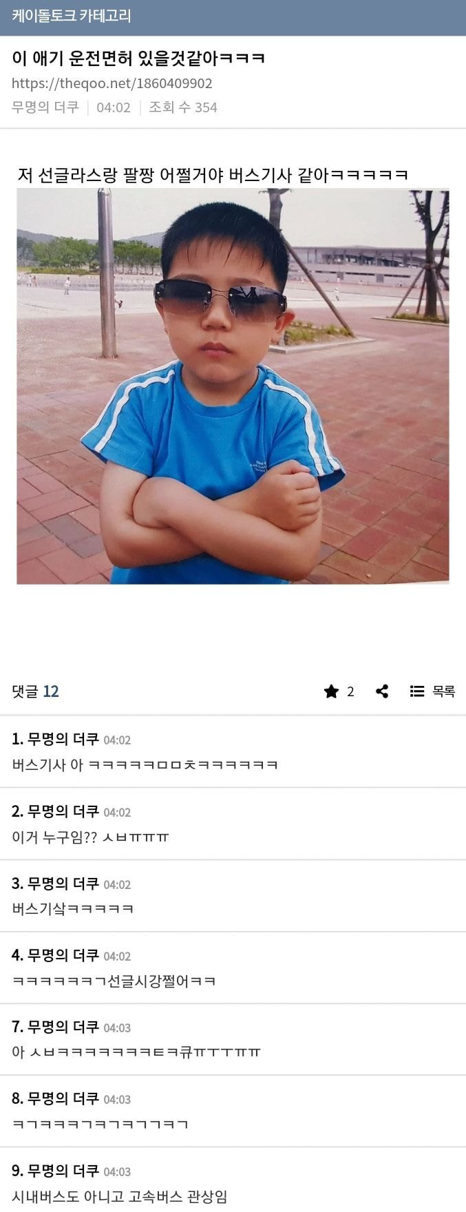 짱웃이었던 아이돌로 보는 육아 난이도 글들.jpg | 인스티즈