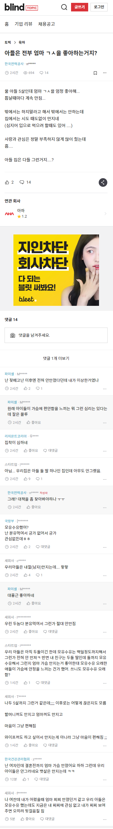 블라인드)아들은 전부 엄마 ㄱㅅ을 좋아하는거지? | 인스티즈