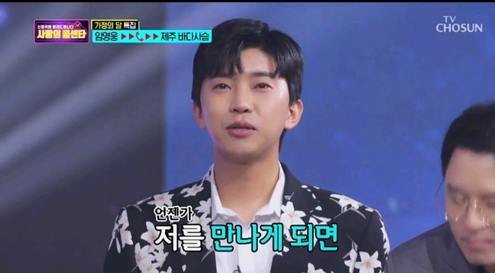 [사랑의콜센타] 3년전 하늘로 떠난 아들이 임영웅과 너무 똑같아 위로가 됐다는 사연 | 인스티즈