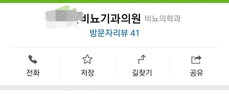 수상한 비뇨기과 근처 맛집 | 인스티즈