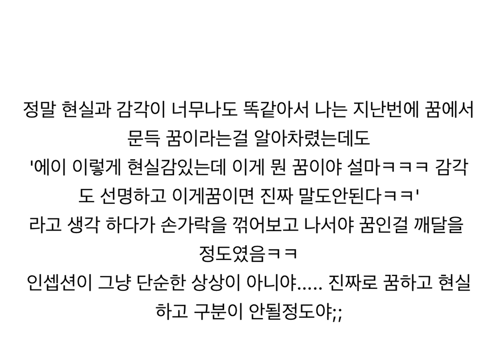 루시드 드림(자각몽)을 꾸게 된다면 가장 해보고 싶은 일은? | 인스티즈