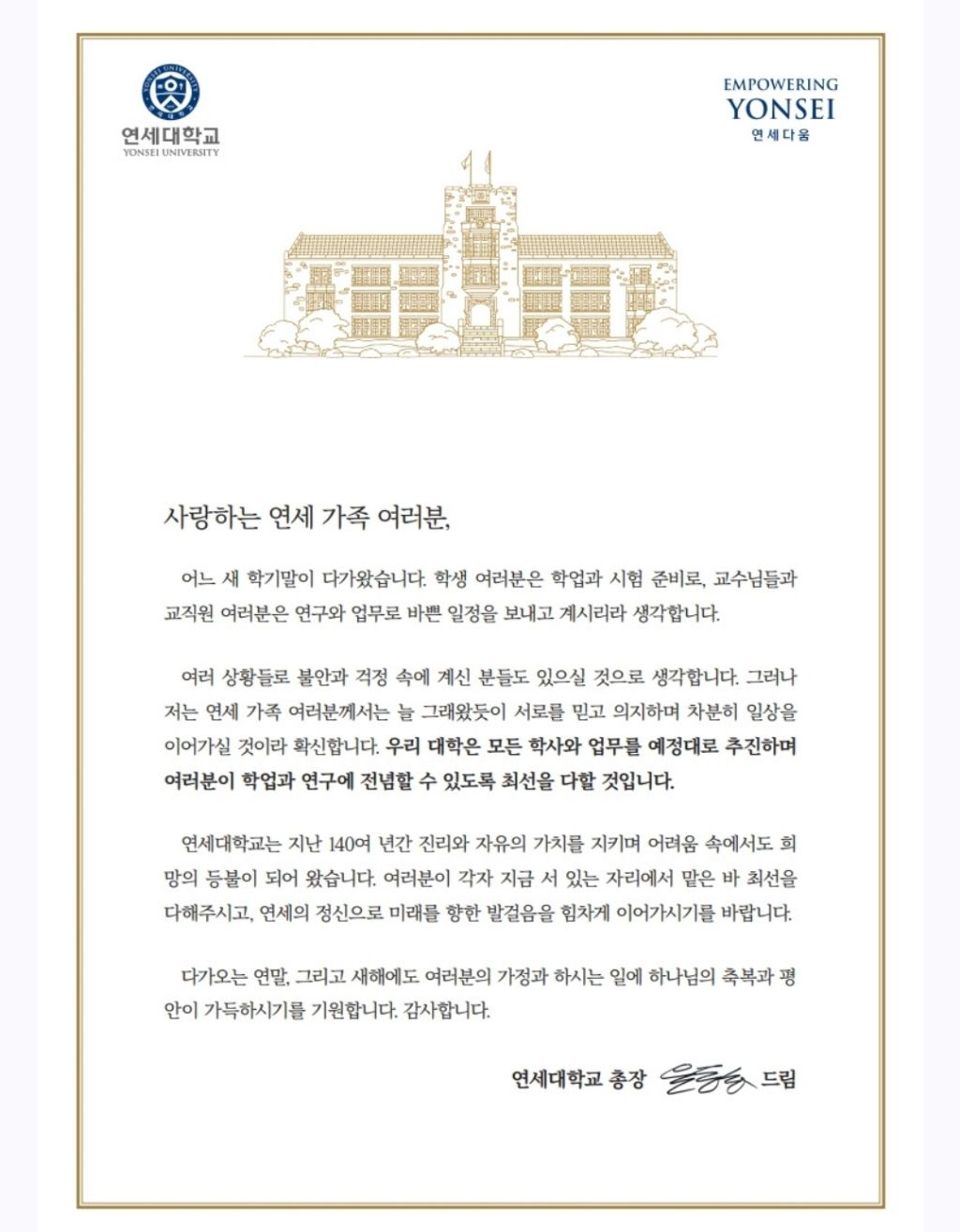 방금 전체 메일 보낸 연세대 총장 | 인스티즈