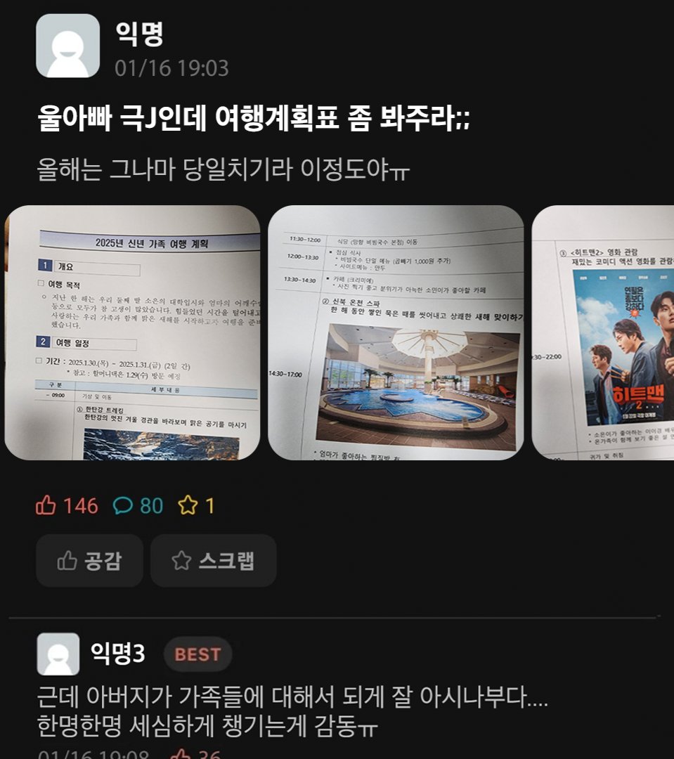 극J 아빠의 가족 여행계획표 | 인스티즈