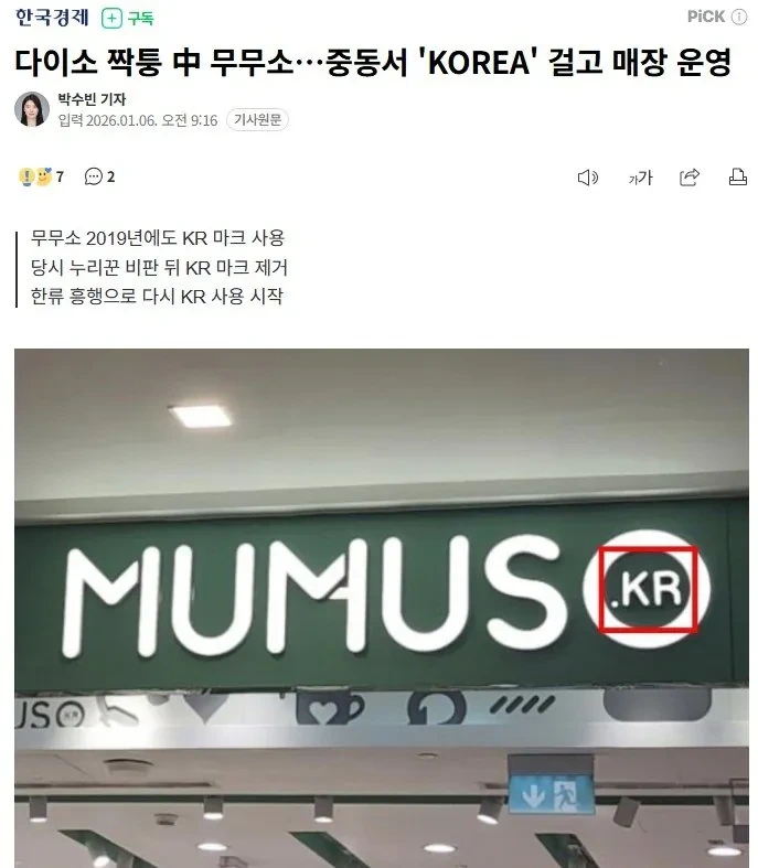 중국판 다이소들...동남아+중동에서 대놓고 한국기업 간판걸고 영업jpg | 인스티즈