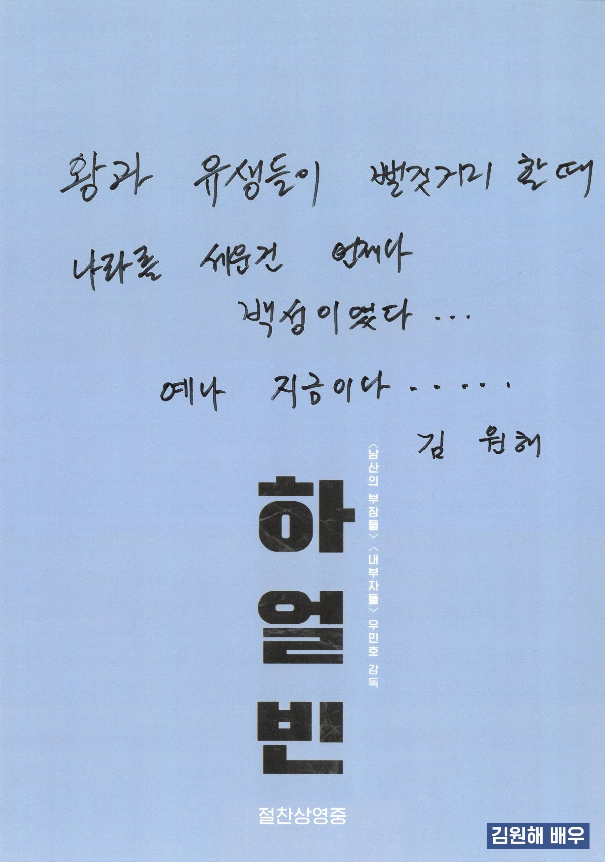배우 김원해의 영화 하얼빈 추천사 | 인스티즈