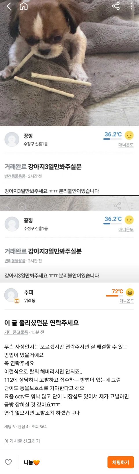 미친 거 같은 신종 강아지 유기법 | 인스티즈