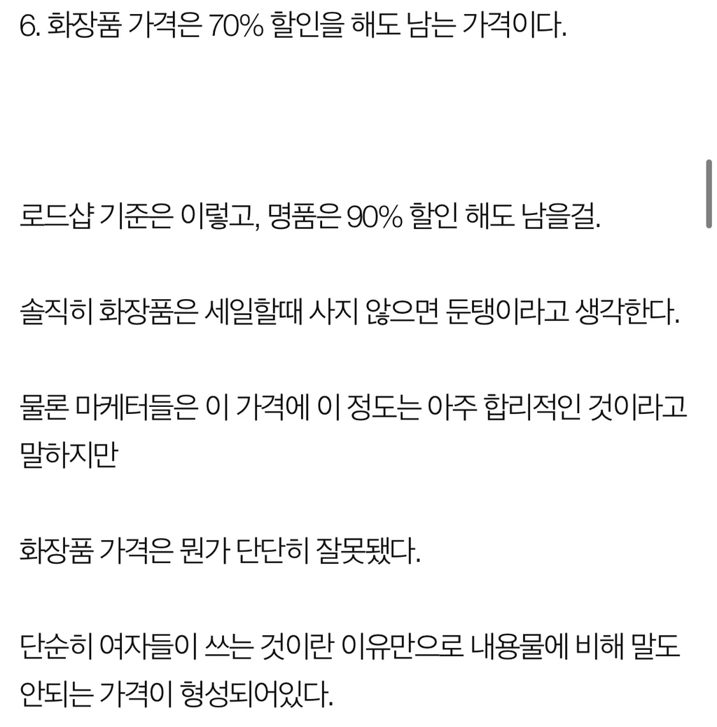 로드샵 화장품 회사가 여자들의 지갑을 터는 수법 | 인스티즈