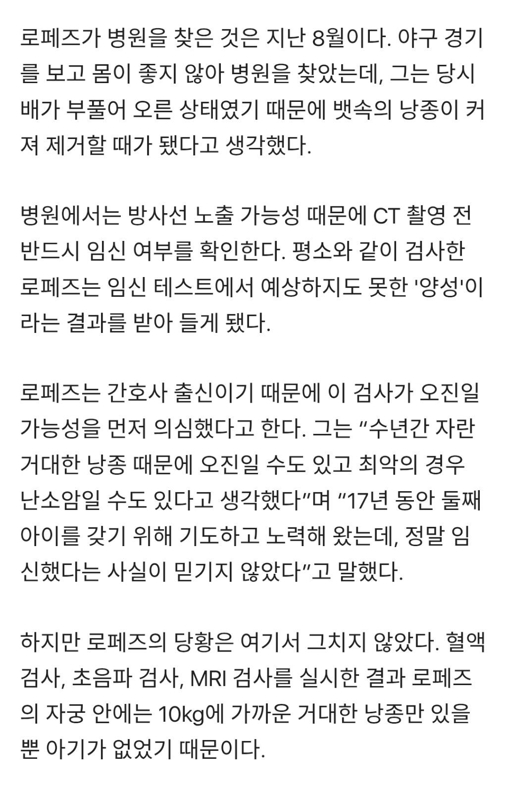 10kg 거대 종양 제거하려다 '자궁 밖 만삭 아기' 출산한 임산부 | 인스티즈