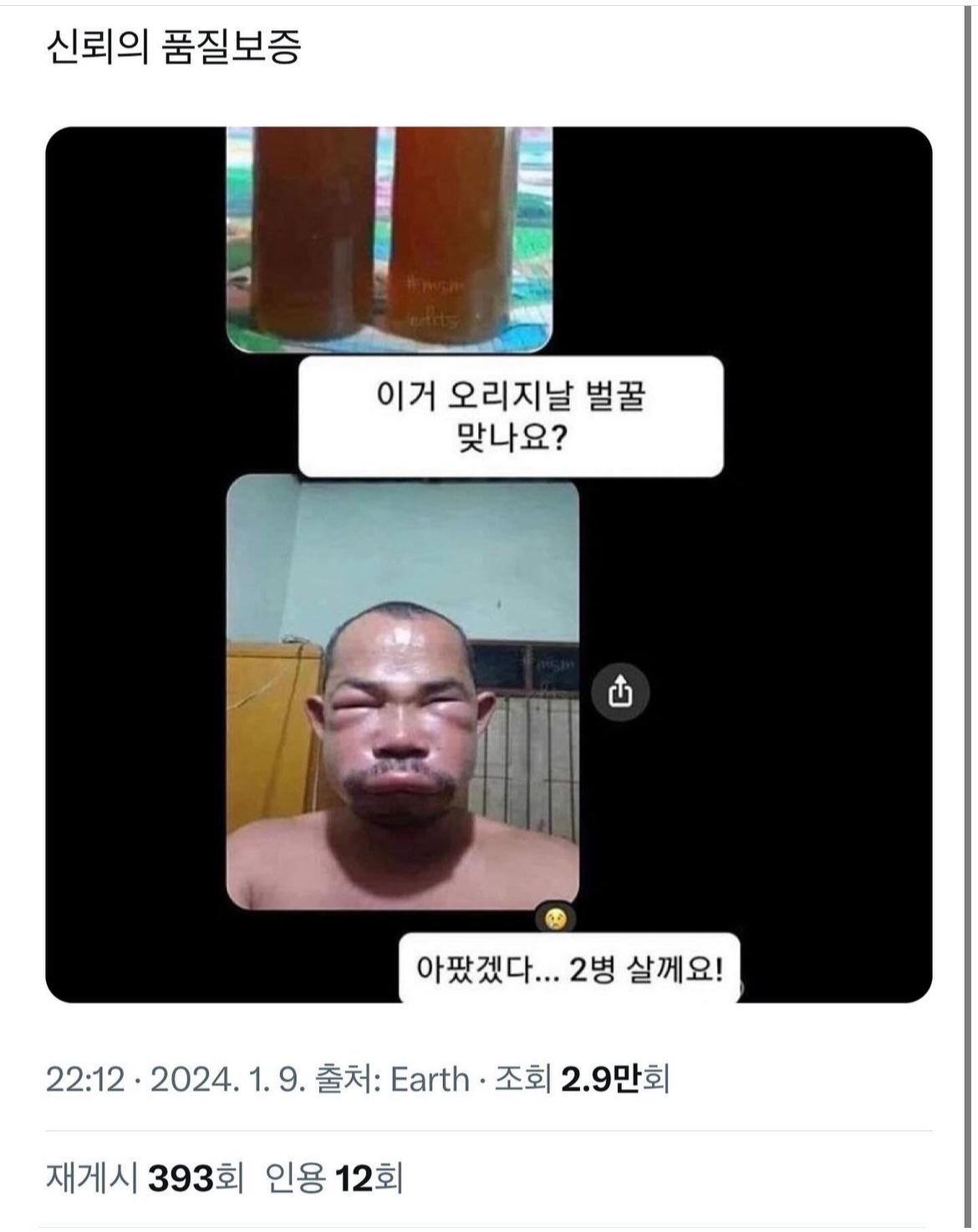이거 오리지날 벌꿀 맞나요?? | 인스티즈