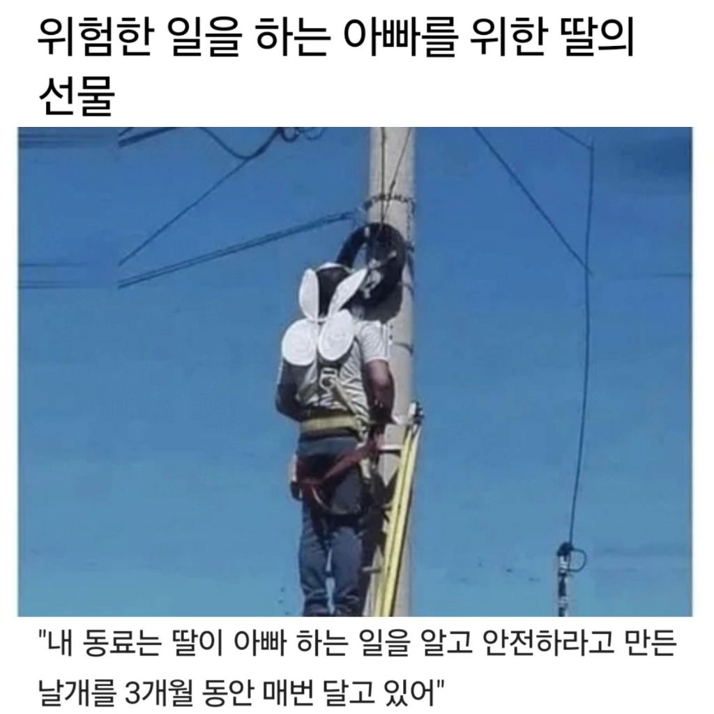 위험한 일을 하는 아빠를 위한 딸의 선물 | 인스티즈
