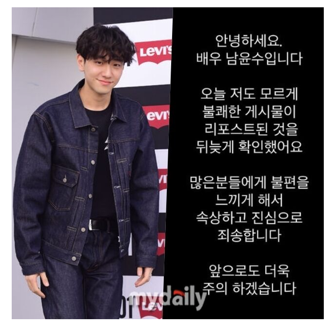 '19금 영상→잘못 눌린 거'라던 남윤수, 결국 고개 숙였다 "불쾌한 게시물 진심 죄송" | 인스티즈
